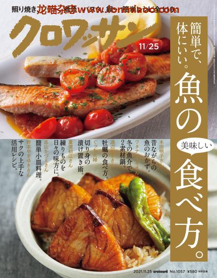 [日本版]クロワッサン croissant 宠物生活PDF电子杂志 2021年11/25刊 No.1057